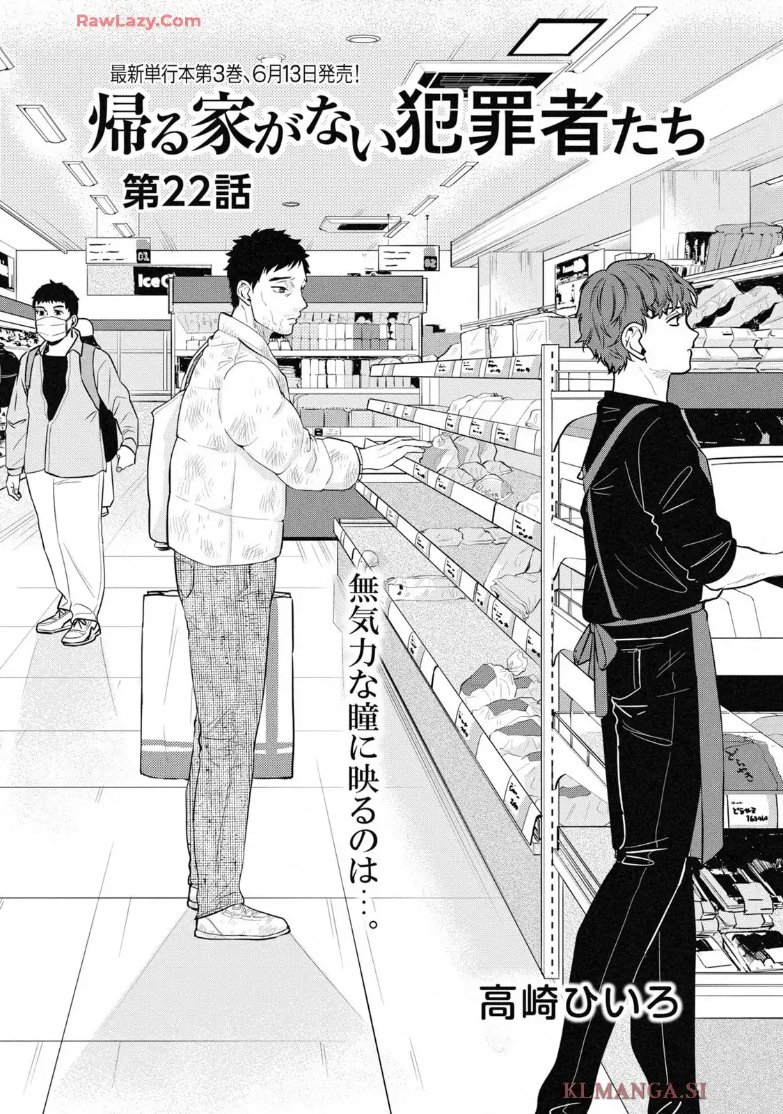 帰る家がない犯罪者たち 第22話 - Page 1