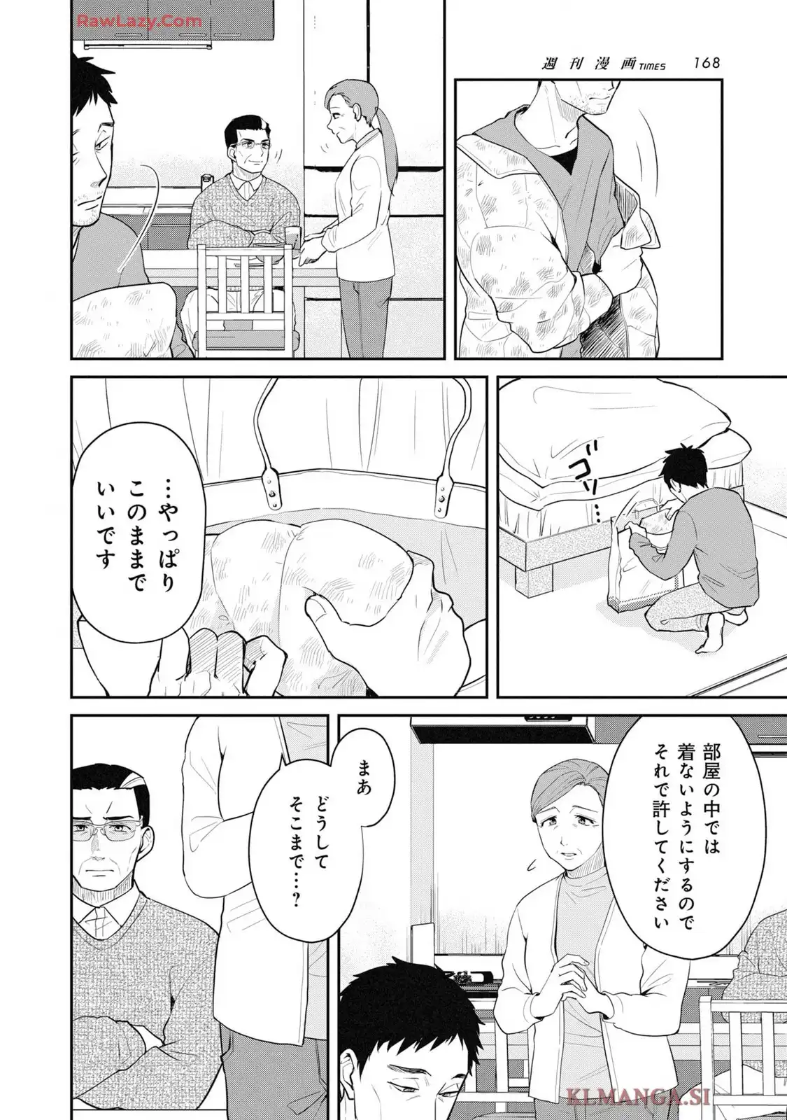 帰る家がない犯罪者たち 第22話 - Page 8