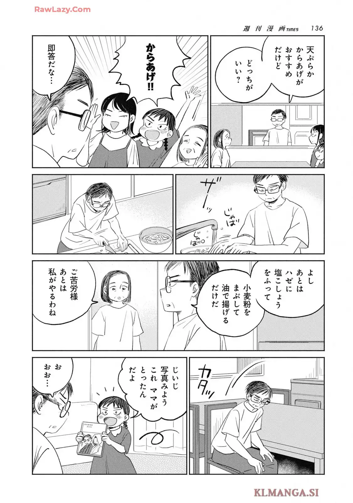 ごほうびごはん 第405話 - Page 4