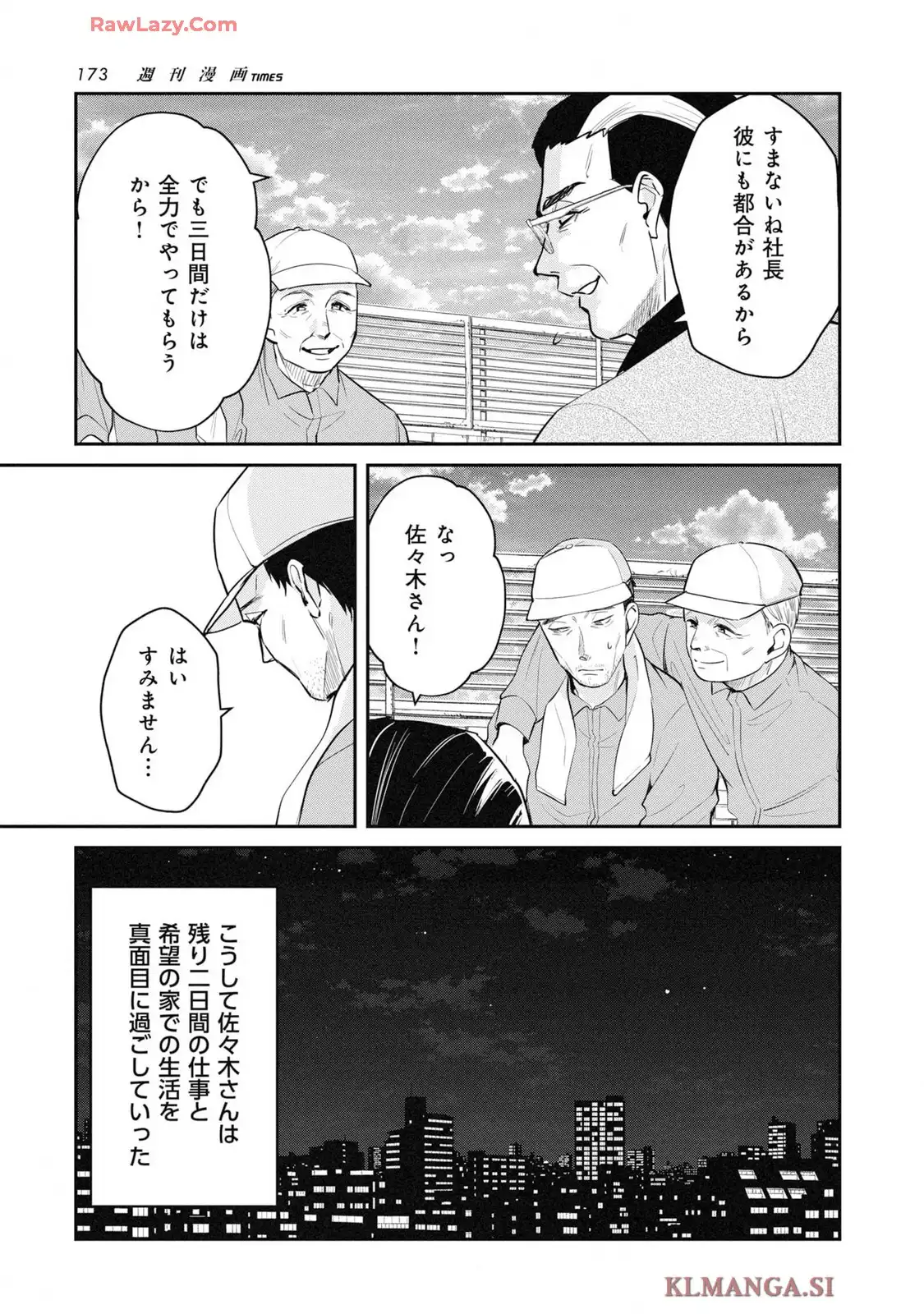 帰る家がない犯罪者たち 第22話 - Page 13