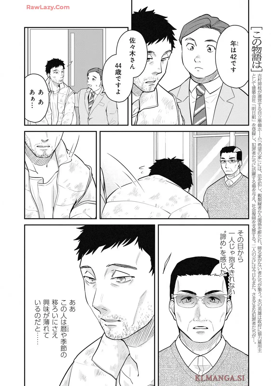 帰る家がない犯罪者たち 第22話 - Page 4