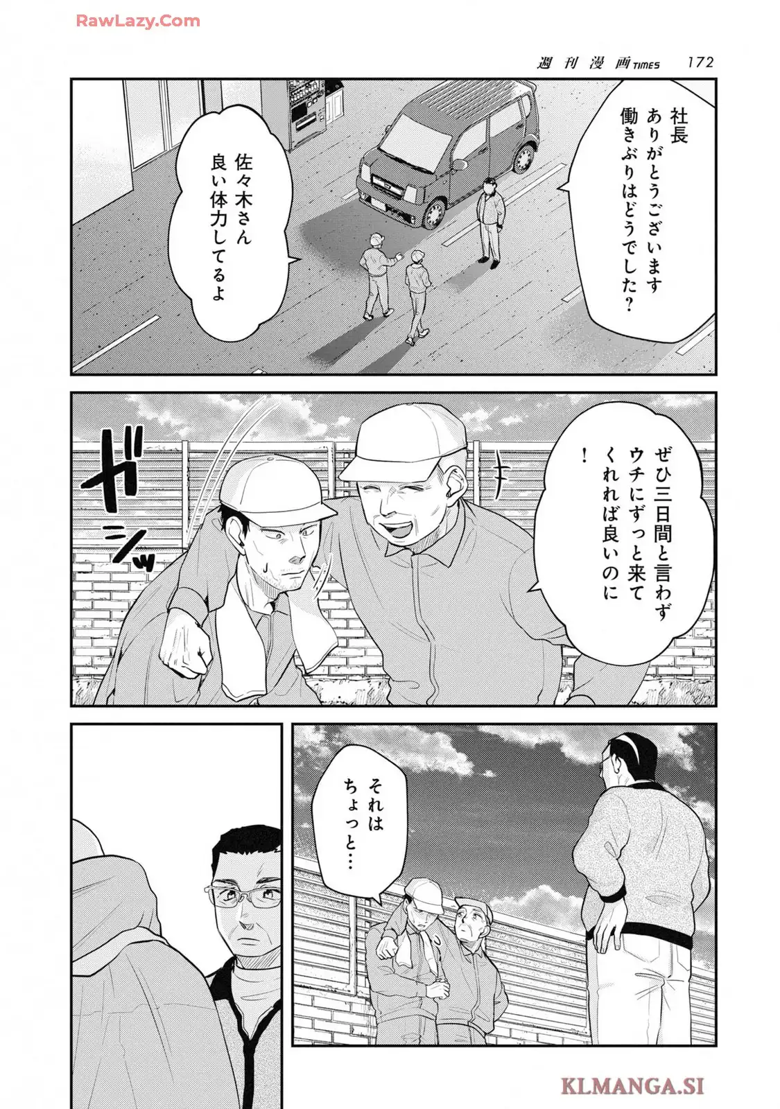 帰る家がない犯罪者たち 第22話 - Page 12