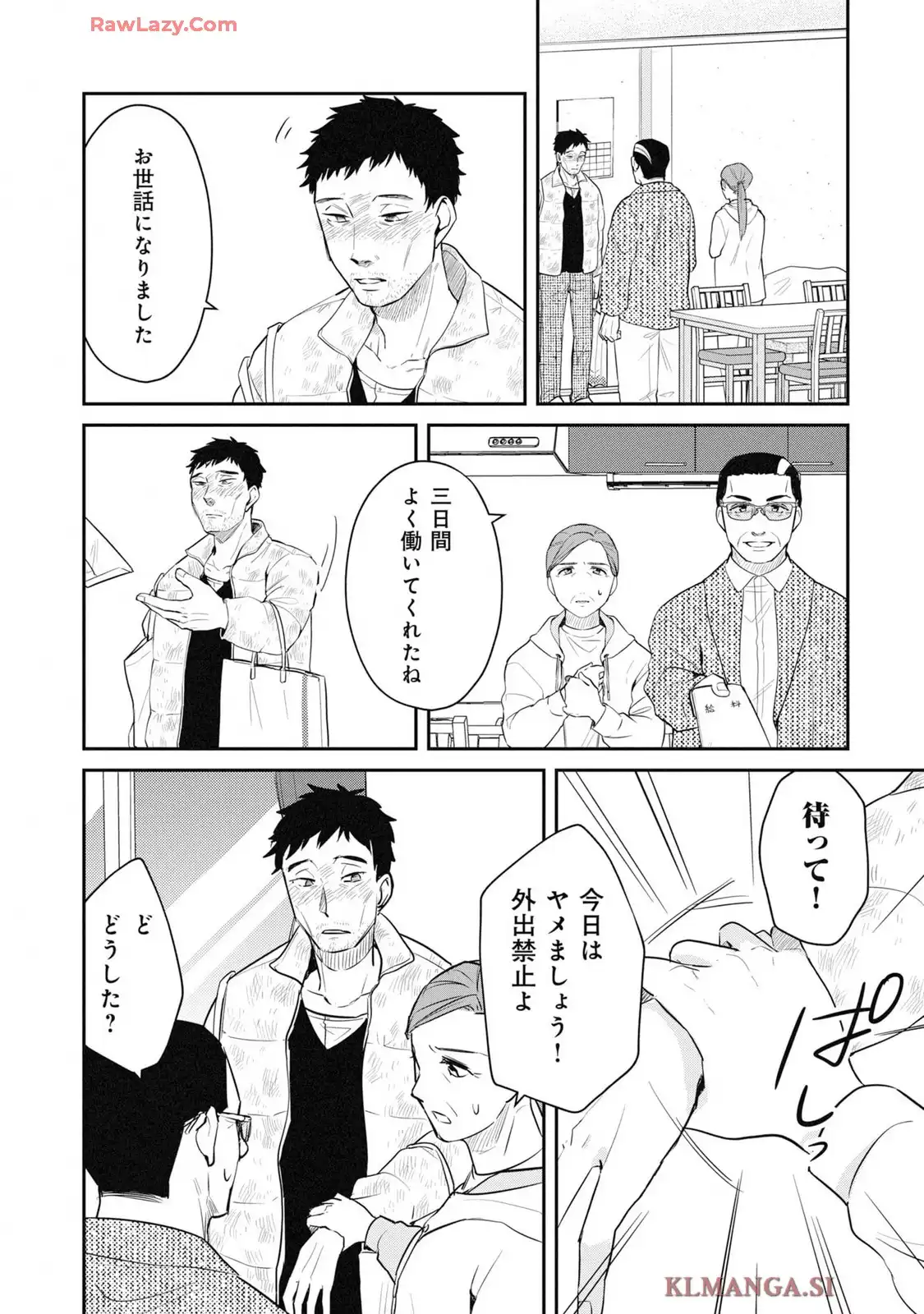 帰る家がない犯罪者たち 第22話 - Page 16