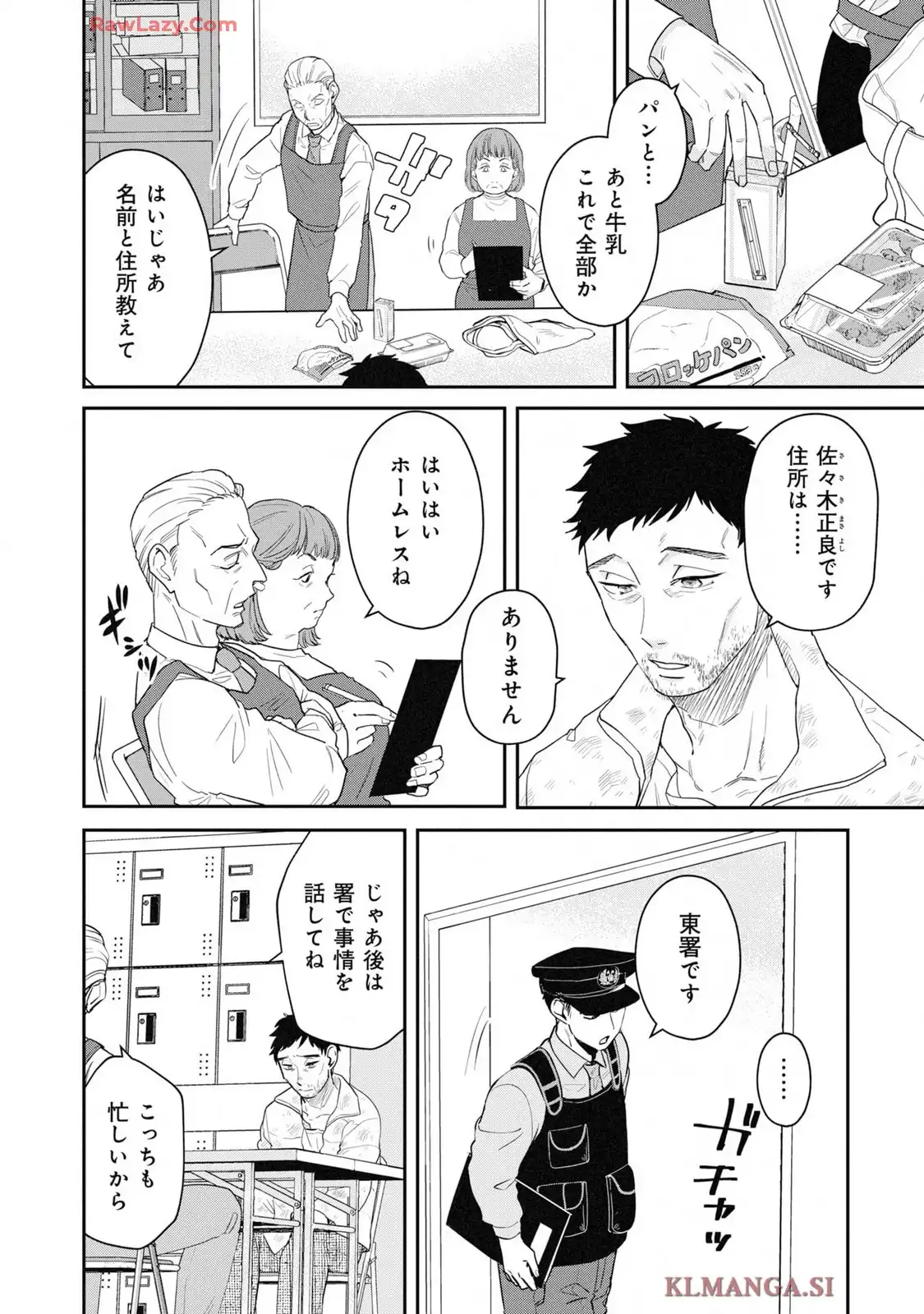 帰る家がない犯罪者たち 第22話 - Page 2