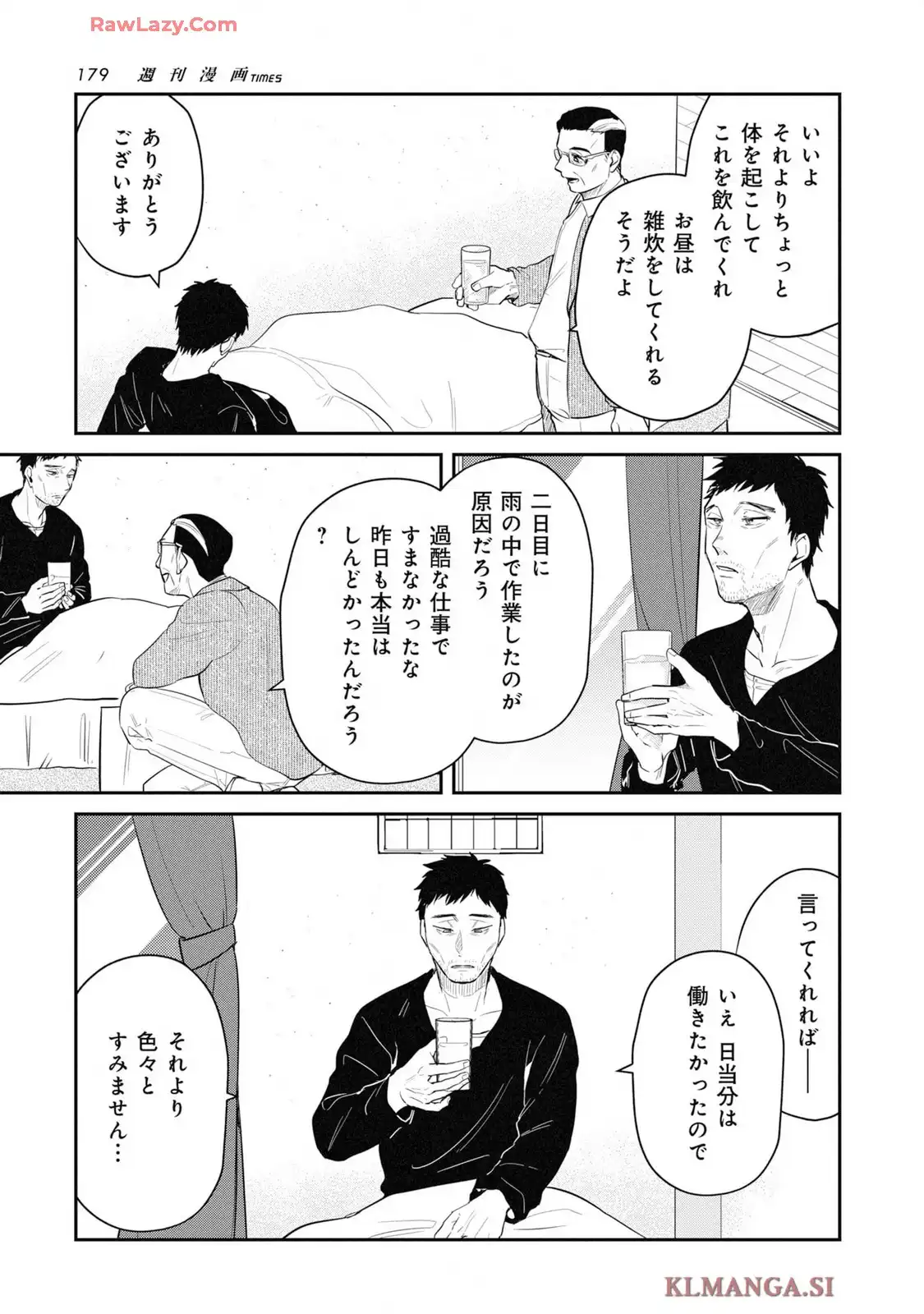 帰る家がない犯罪者たち 第22話 - Page 19
