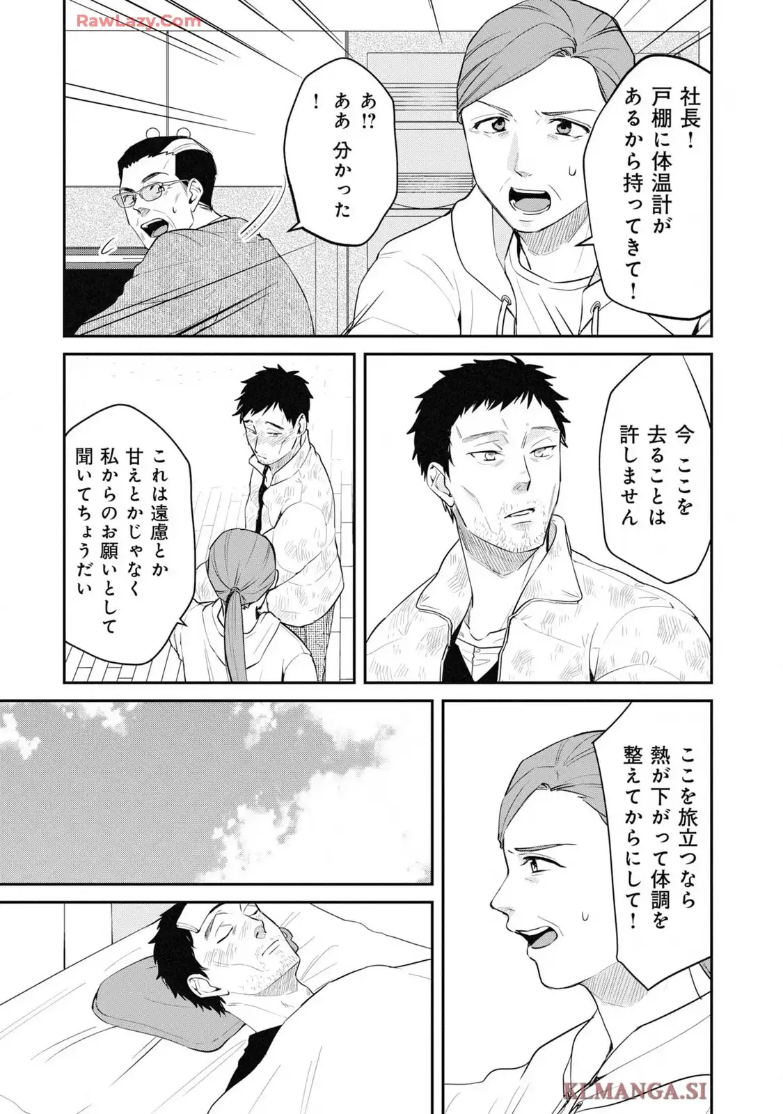 帰る家がない犯罪者たち 第22話 - Page 17