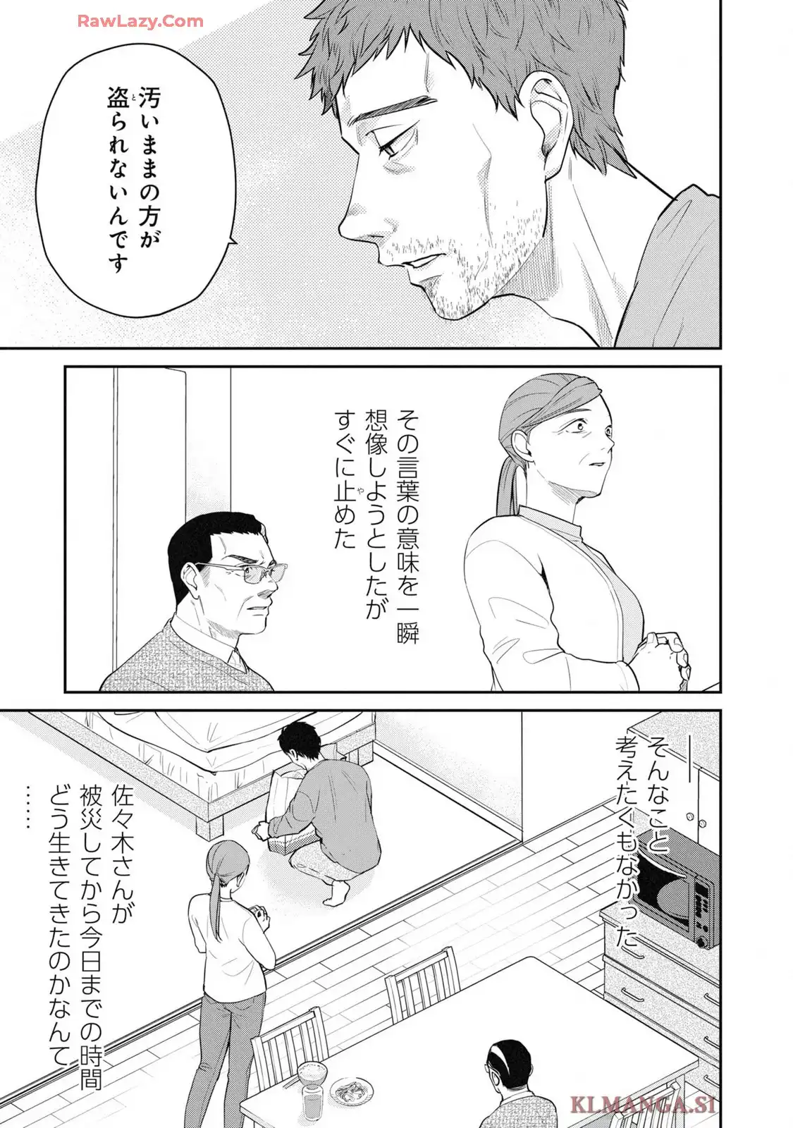 帰る家がない犯罪者たち 第22話 - Page 9