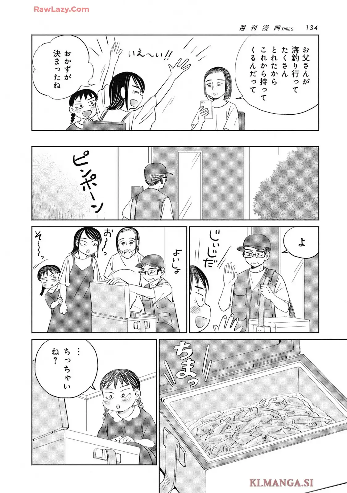ごほうびごはん 第405話 - Page 2