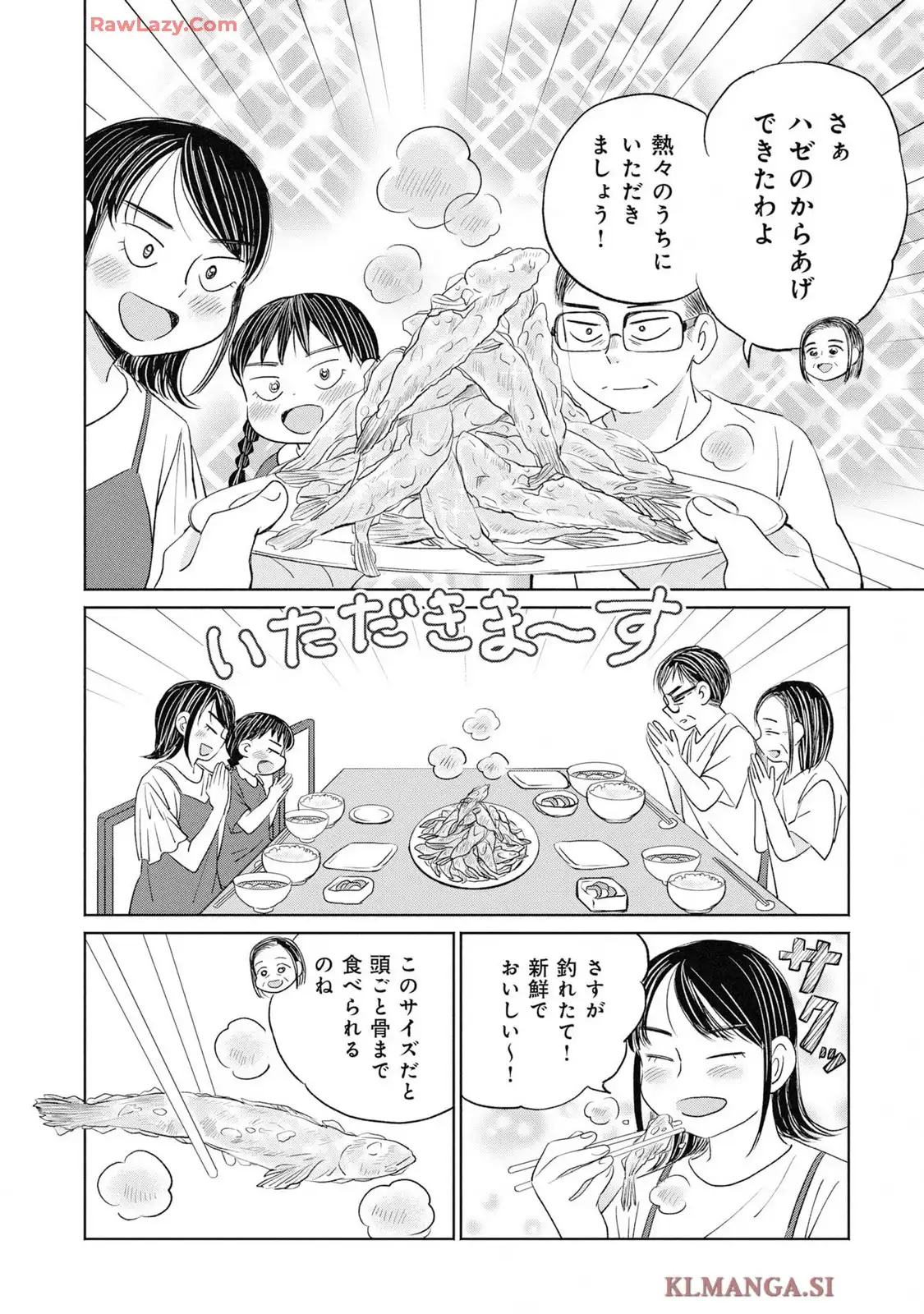 ごほうびごはん 第405話 - Page 6