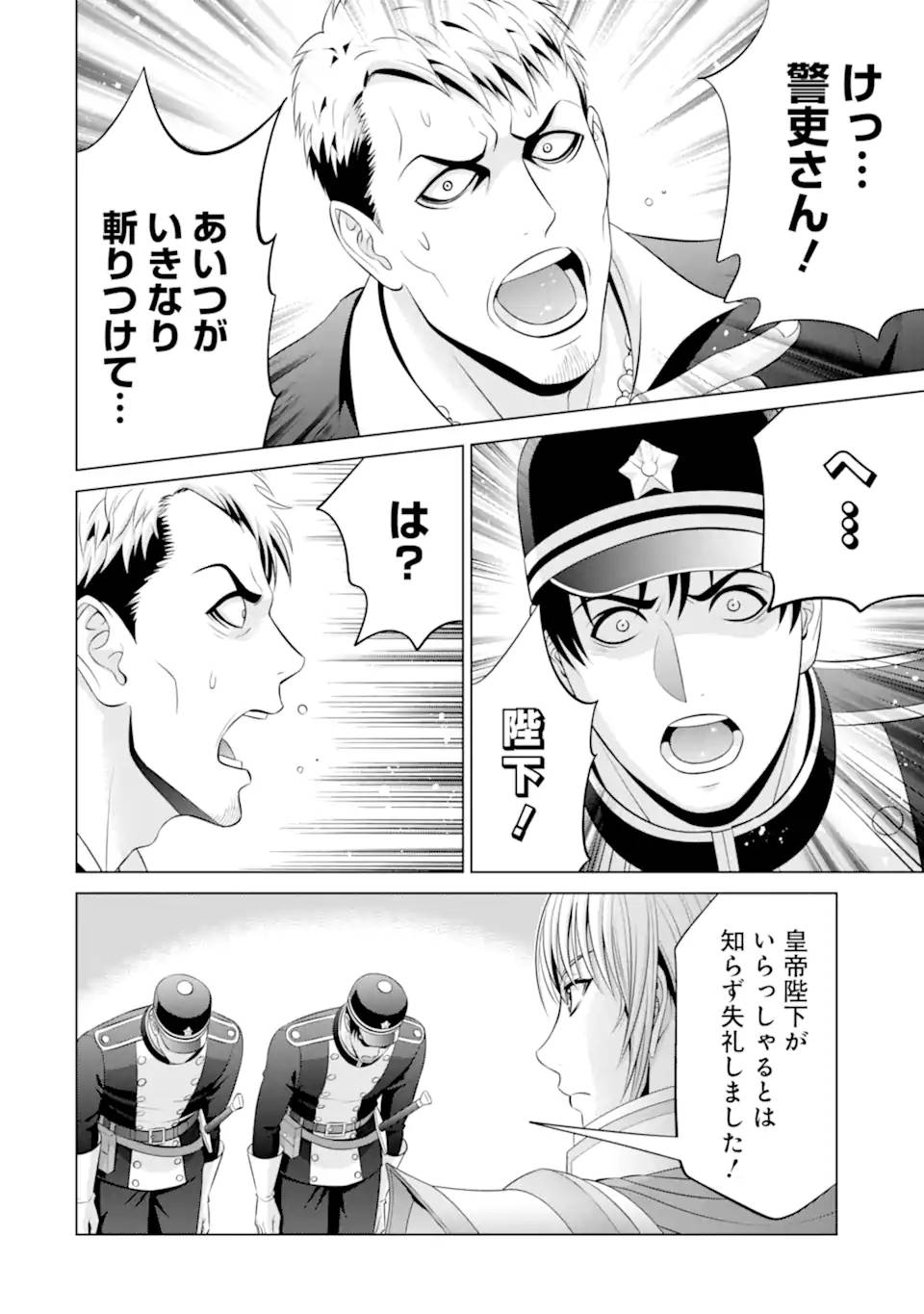 貴族転生 ～恵まれた生まれから最強の力を得る～ 第33.5話 - Page 4