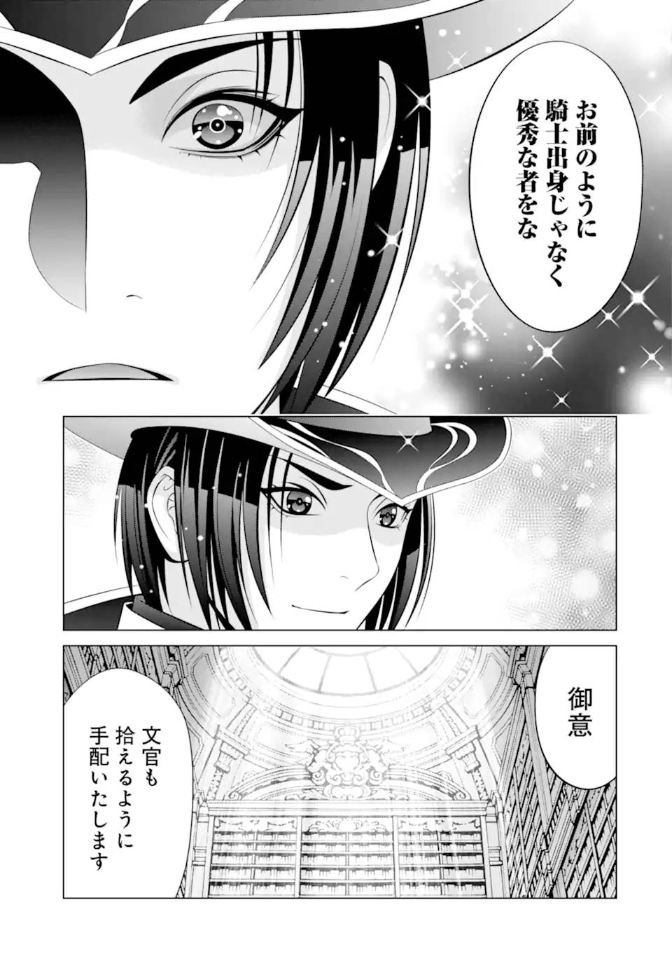 貴族転生 ～恵まれた生まれから最強の力を得る～ 第33.5話 - Page 13