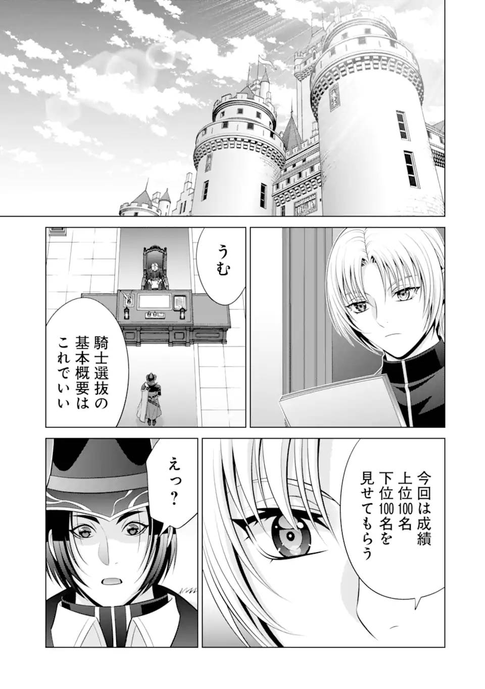 貴族転生 ～恵まれた生まれから最強の力を得る～ 第33.5話 - Page 9