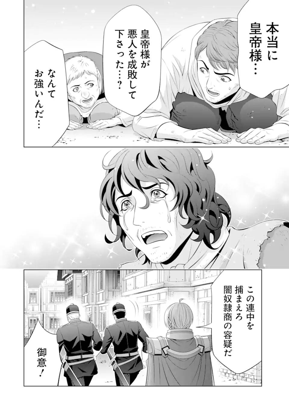 貴族転生 ～恵まれた生まれから最強の力を得る～ 第33.5話 - Page 6