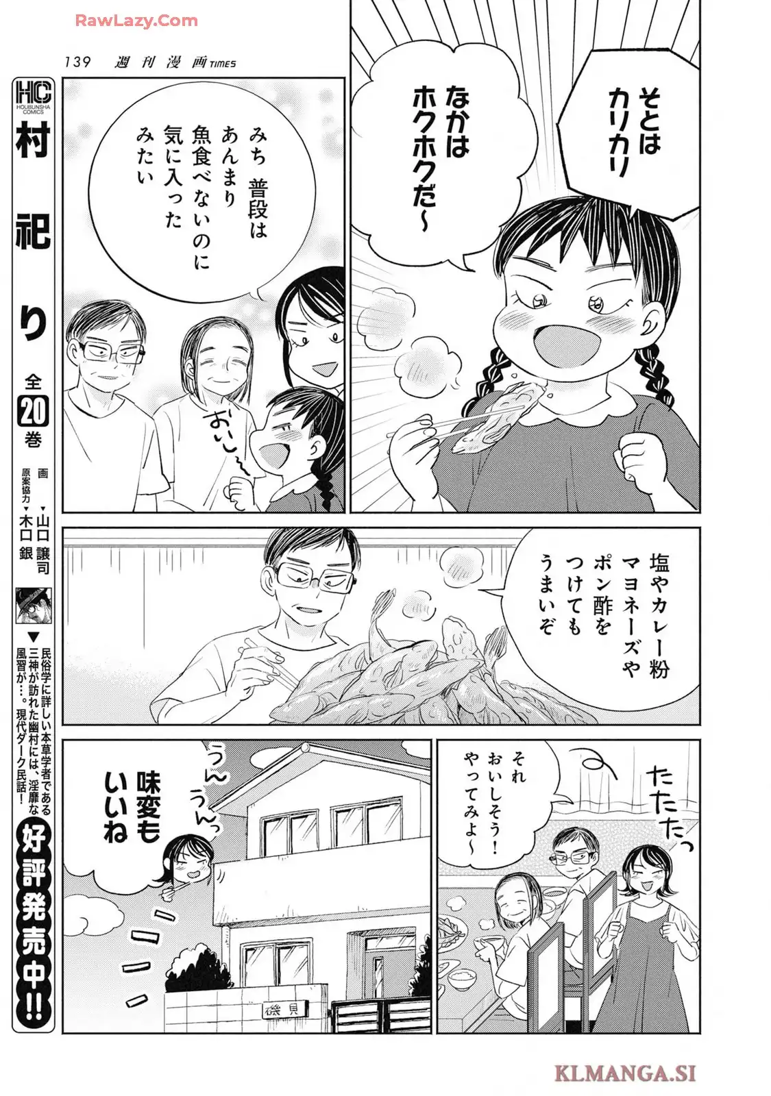 ごほうびごはん 第405話 - Page 7