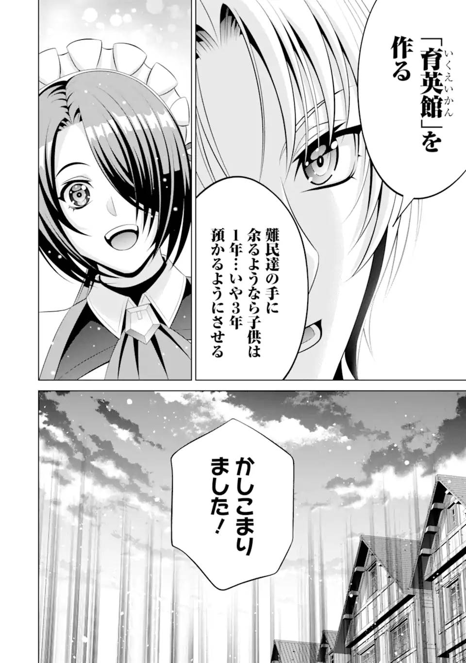 貴族転生 ～恵まれた生まれから最強の力を得る～ 第33.5話 - Page 8