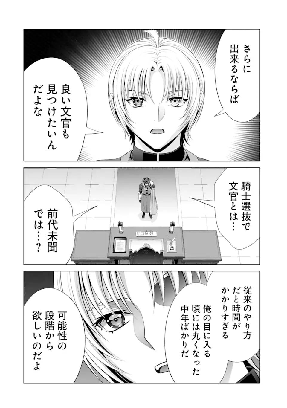 貴族転生 ～恵まれた生まれから最強の力を得る～ 第33.5話 - Page 12