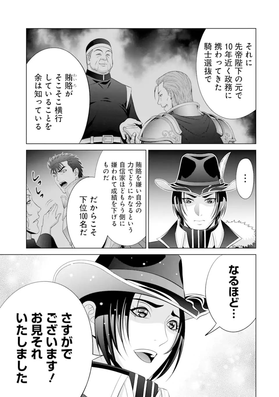 貴族転生 ～恵まれた生まれから最強の力を得る～ 第33.5話 - Page 11