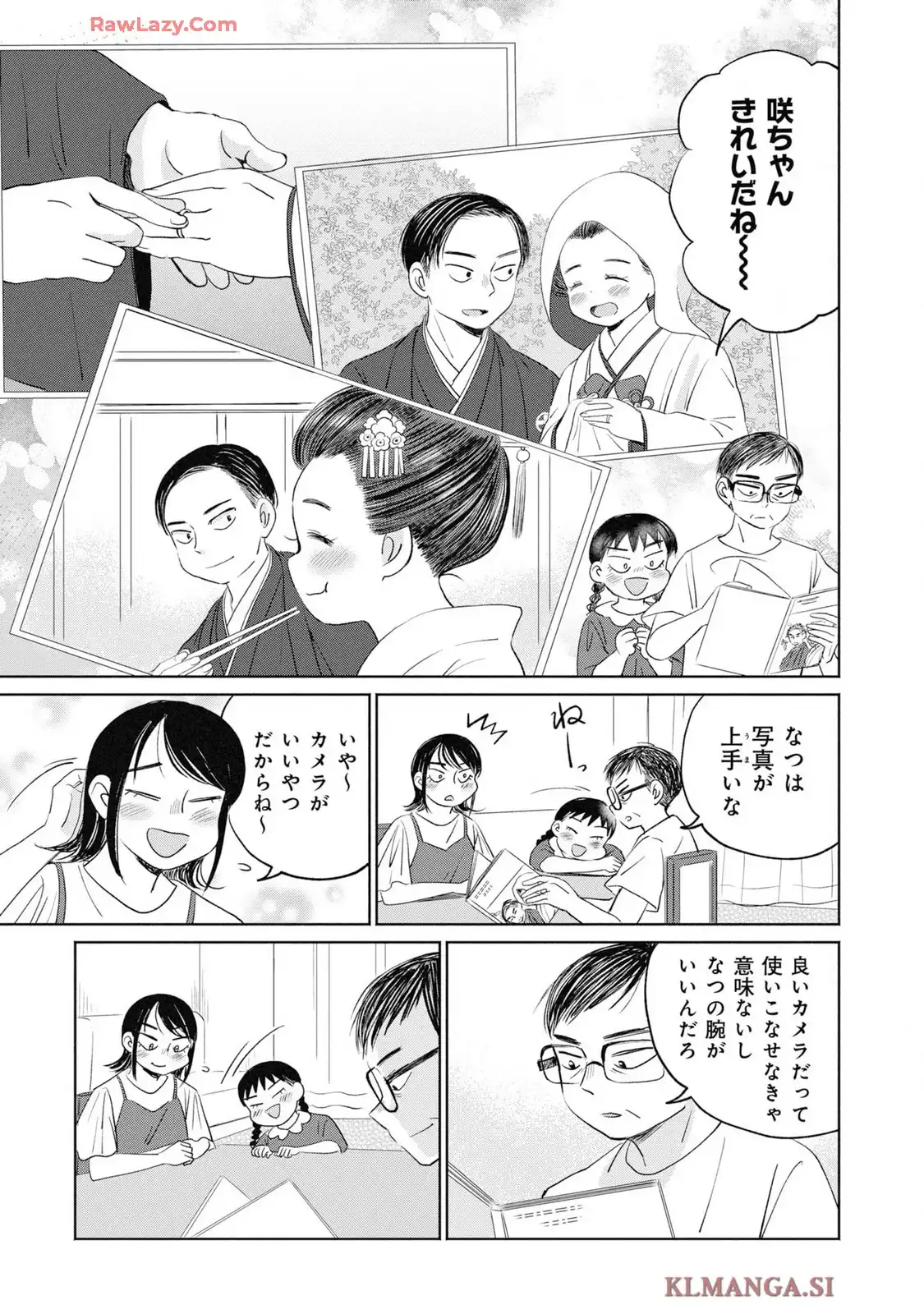 ごほうびごはん 第405話 - Page 5