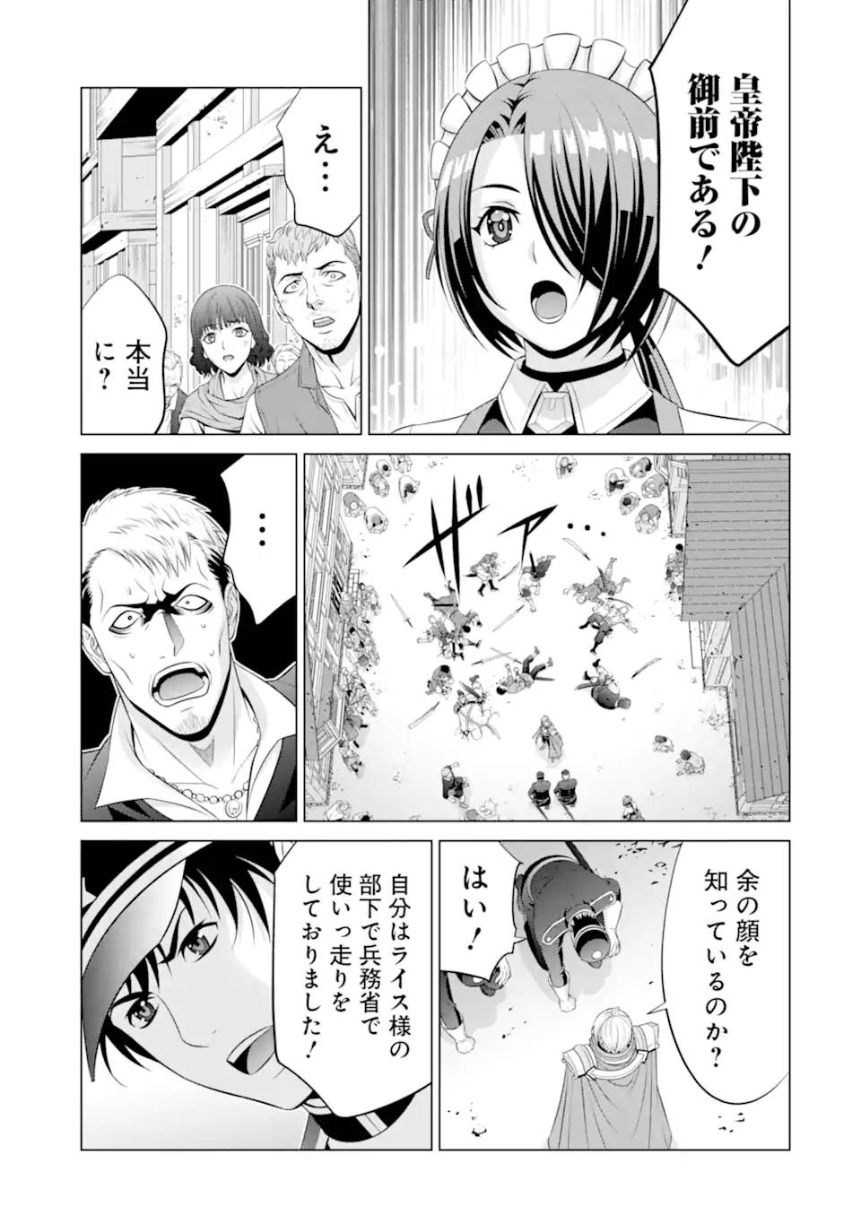 貴族転生 ～恵まれた生まれから最強の力を得る～ 第33.5話 - Page 5