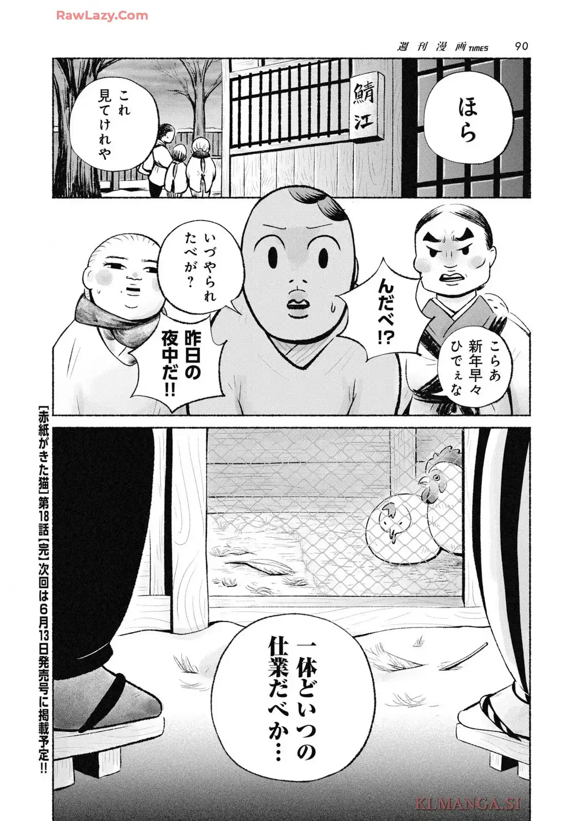 赤紙がきた猫 第18話 - Page 24