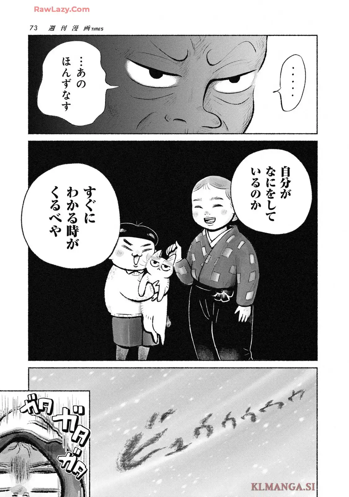 赤紙がきた猫 第18話 - Page 7