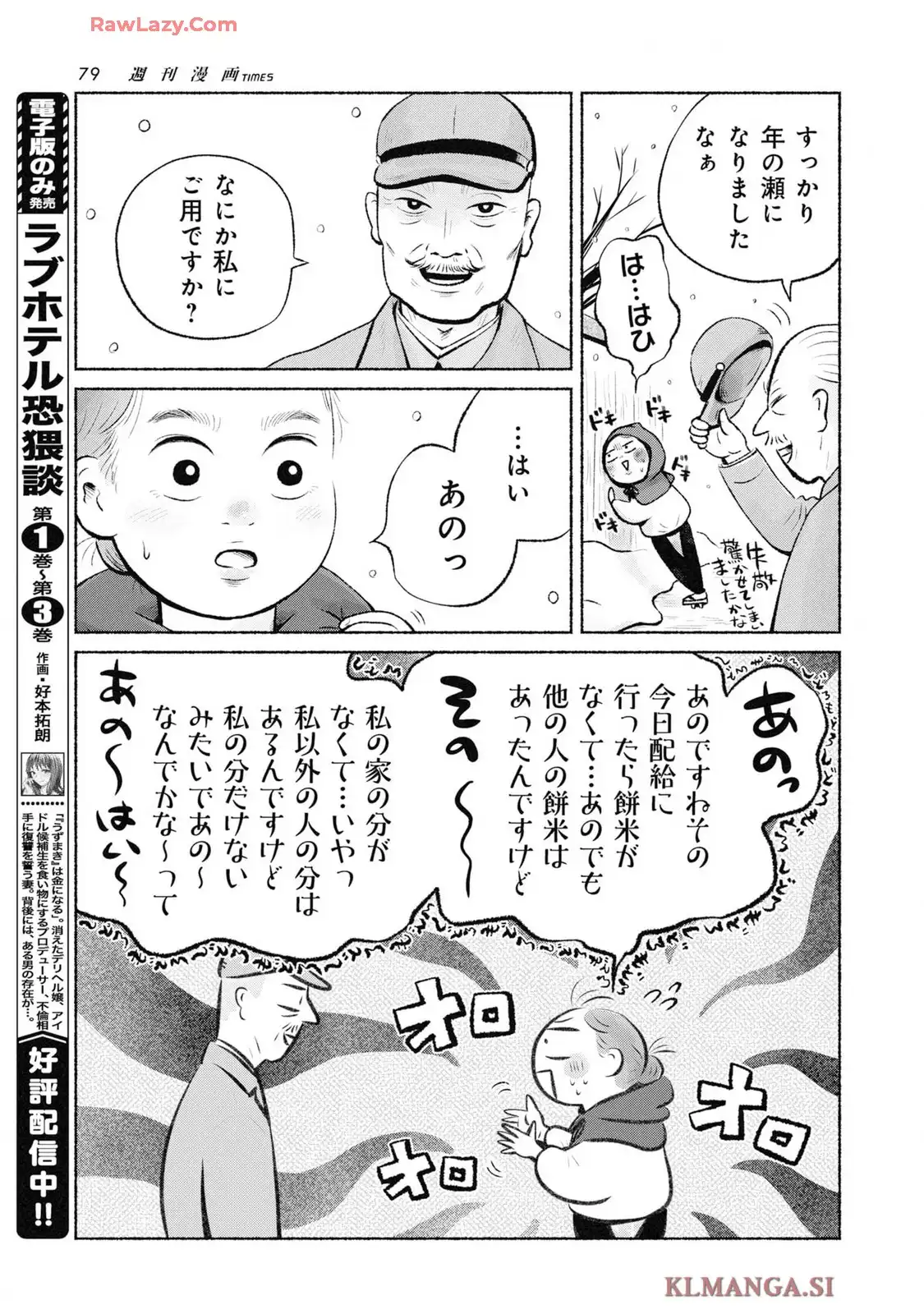 赤紙がきた猫 第18話 - Page 13