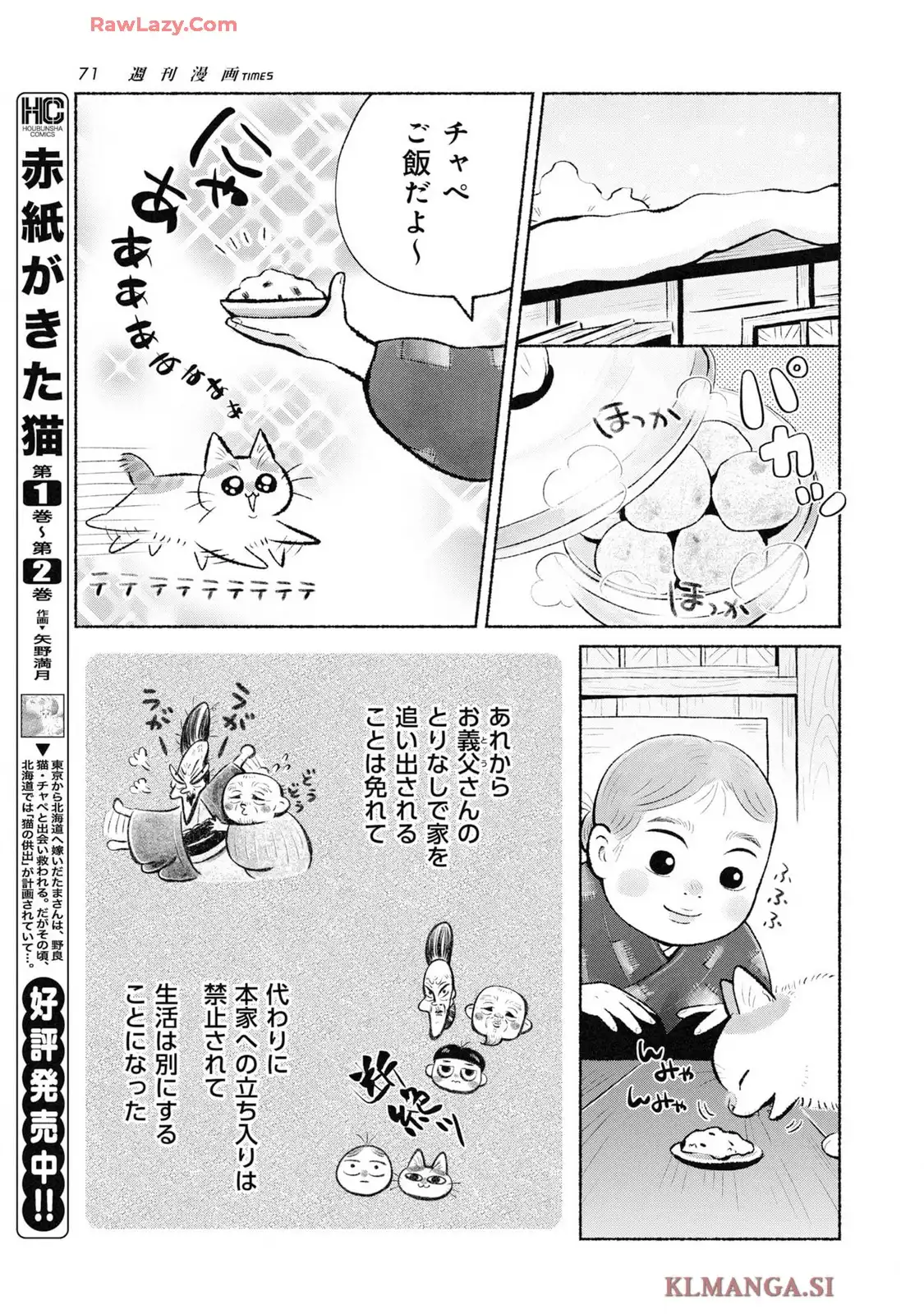 赤紙がきた猫 第18話 - Page 5