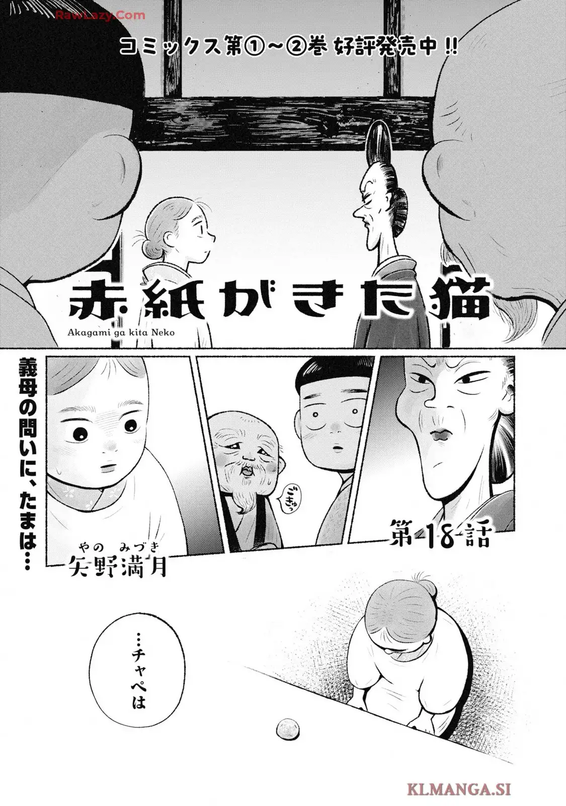 赤紙がきた猫 第18話 - Page 1