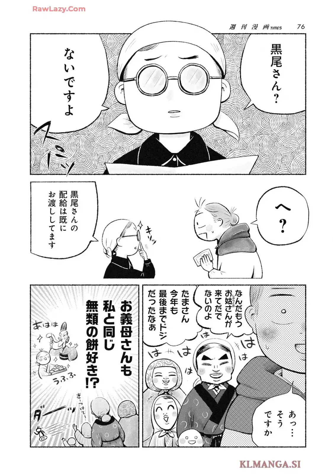赤紙がきた猫 第18話 - Page 10