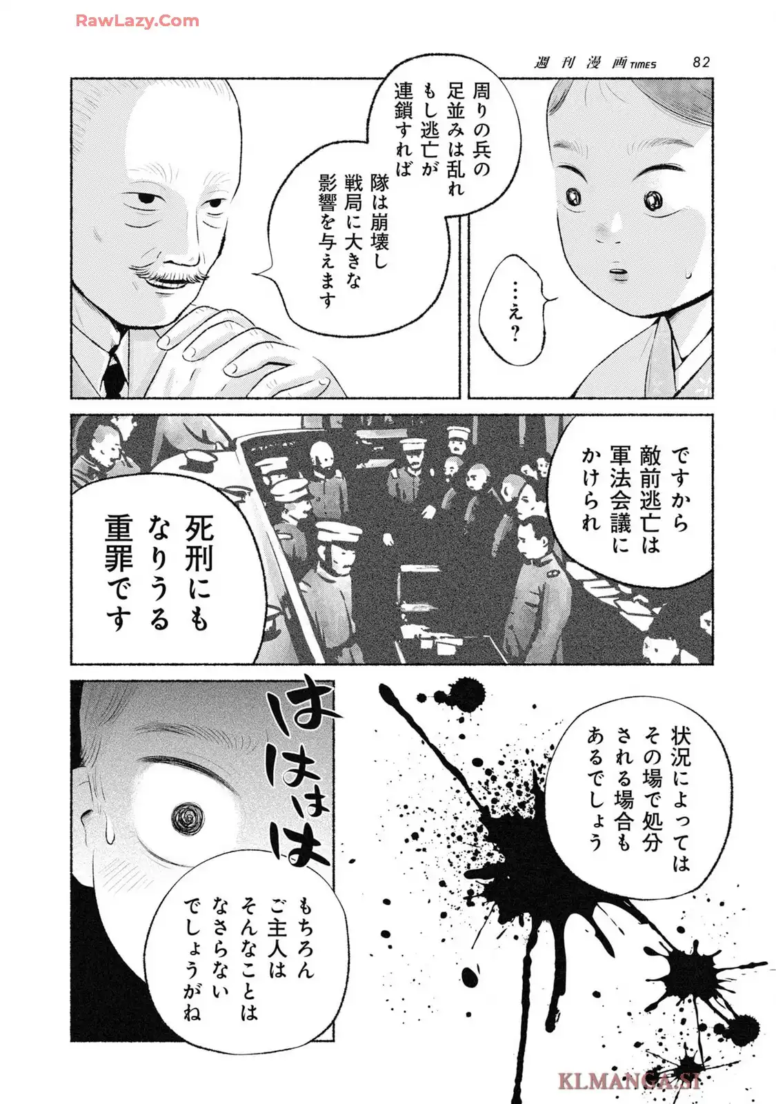 赤紙がきた猫 第18話 - Page 16