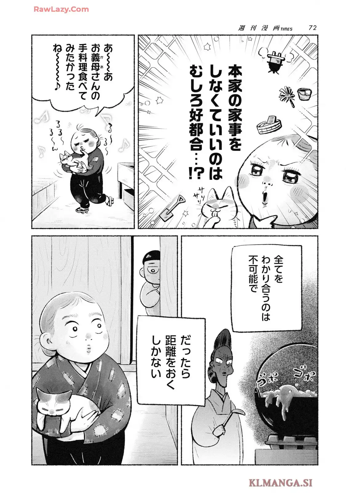 赤紙がきた猫 第18話 - Page 6