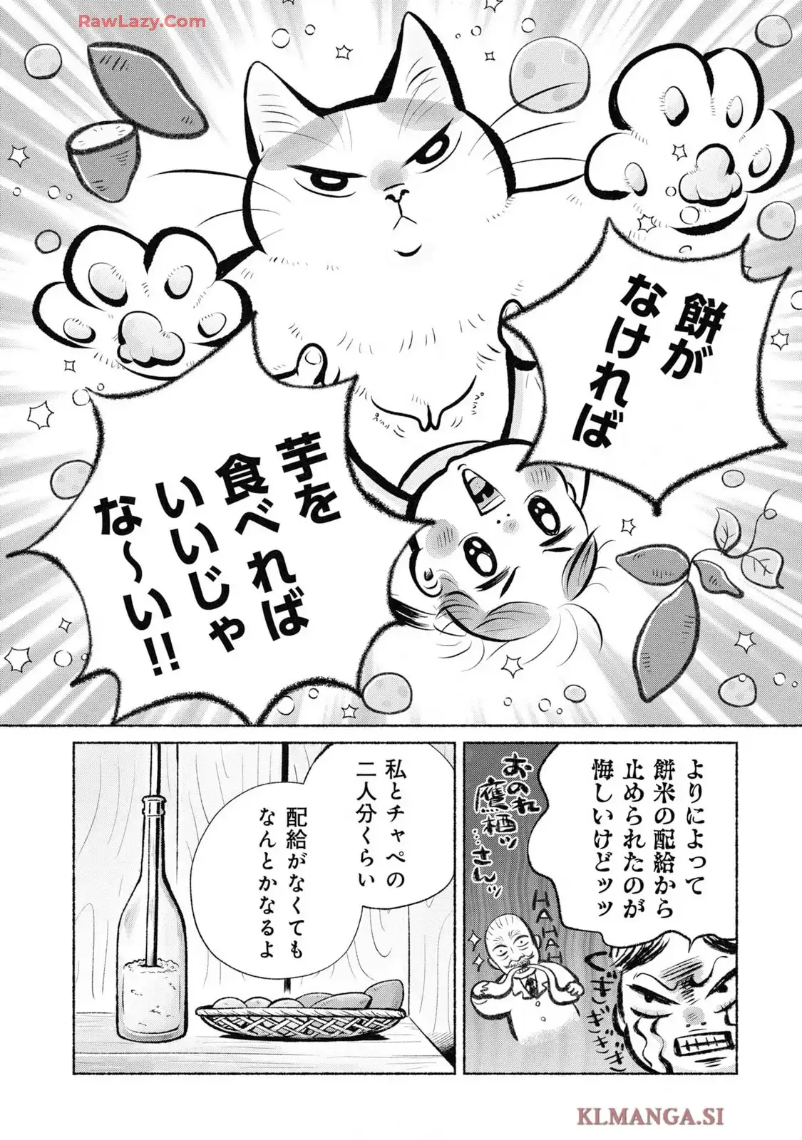 赤紙がきた猫 第18話 - Page 22