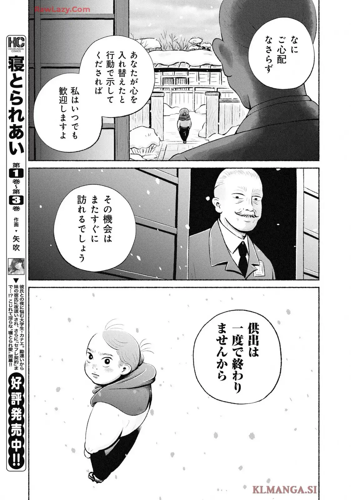 赤紙がきた猫 第18話 - Page 19
