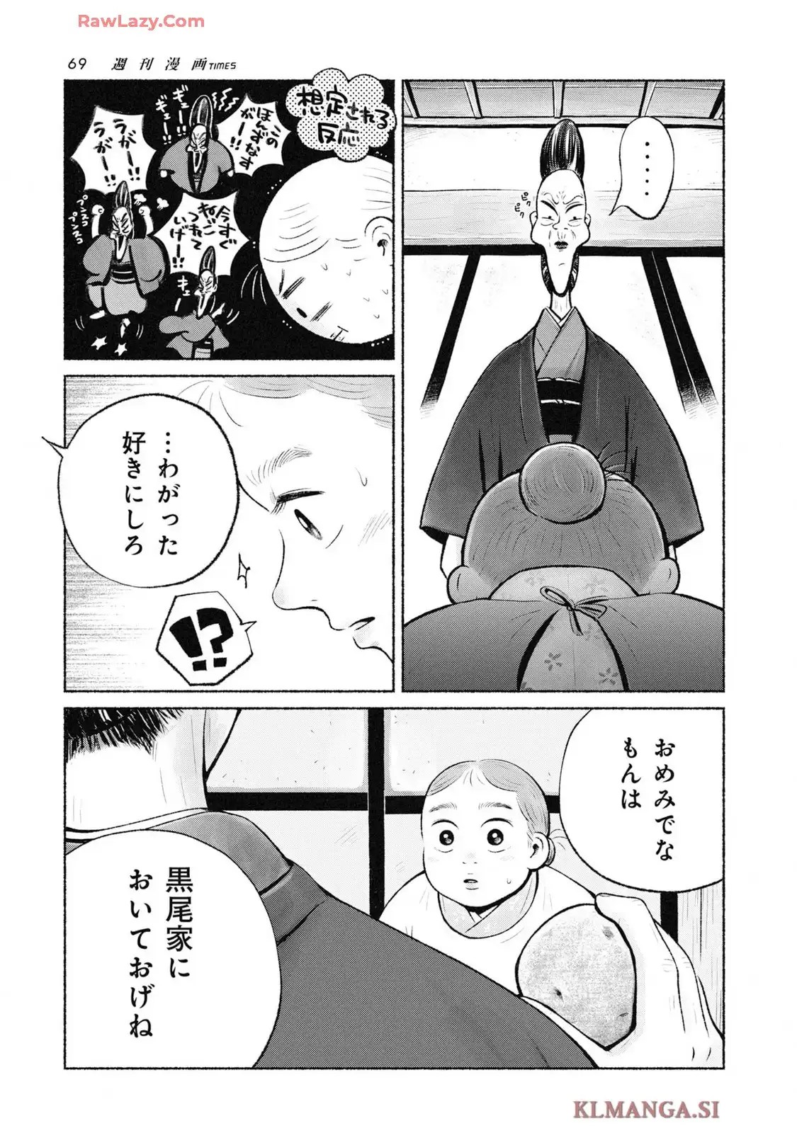 赤紙がきた猫 第18話 - Page 3