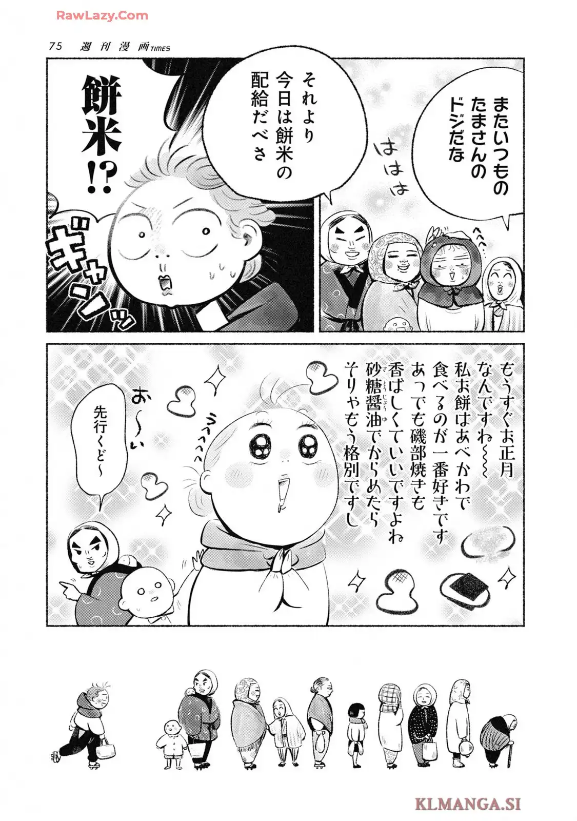 赤紙がきた猫 第18話 - Page 9