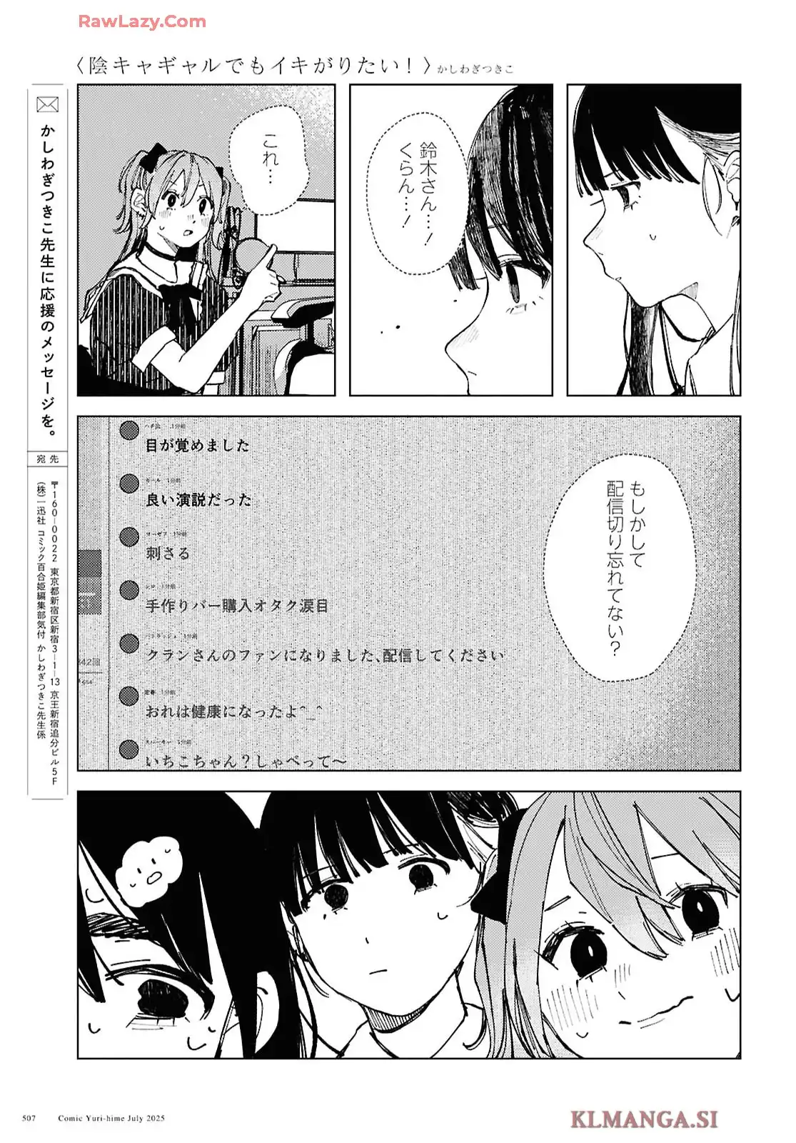 陰キャギャルでもイキがりたい！ 第23話 - Page 13