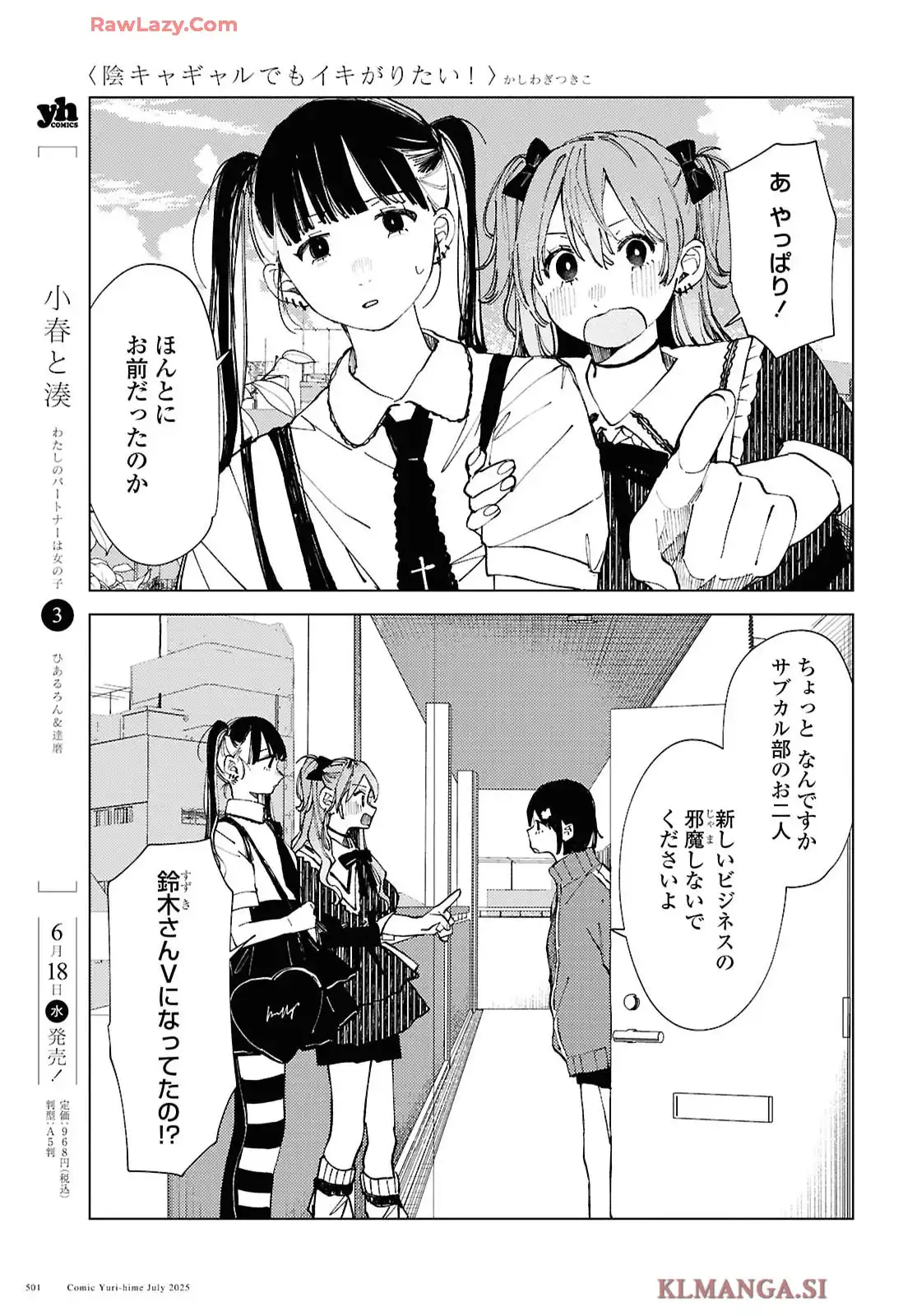 陰キャギャルでもイキがりたい！ 第23話 - Page 7