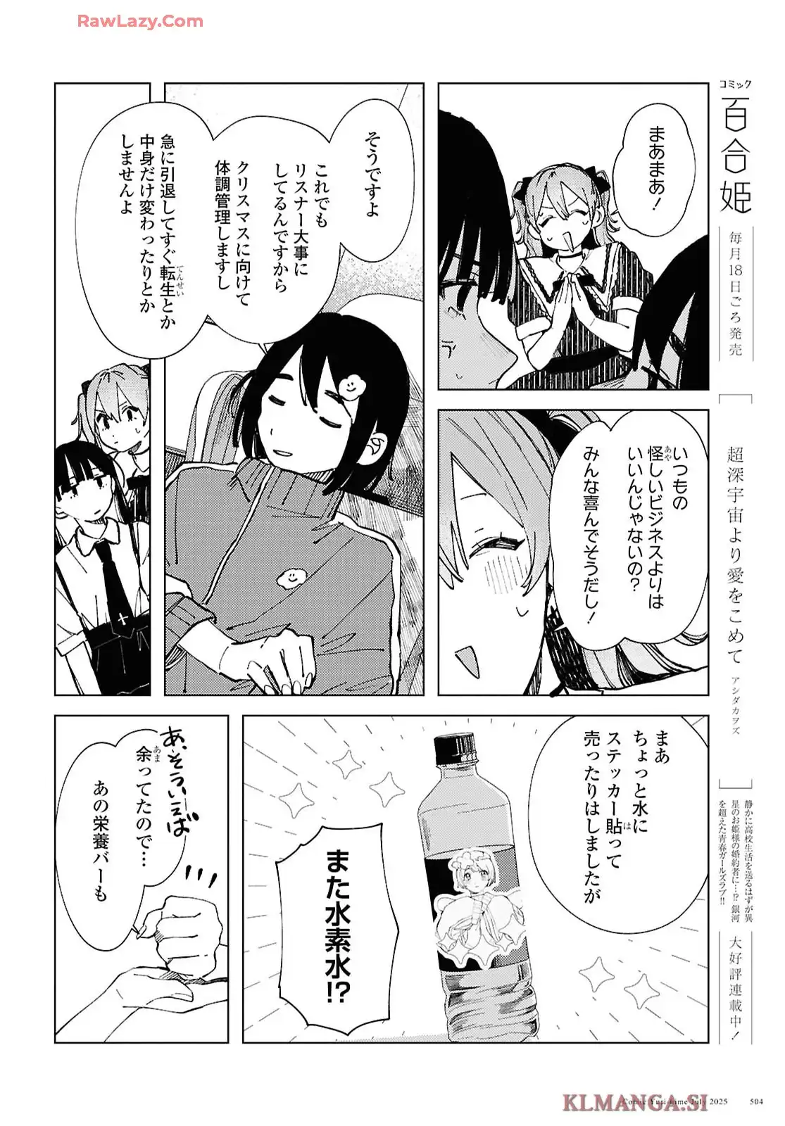 陰キャギャルでもイキがりたい！ 第23話 - Page 10