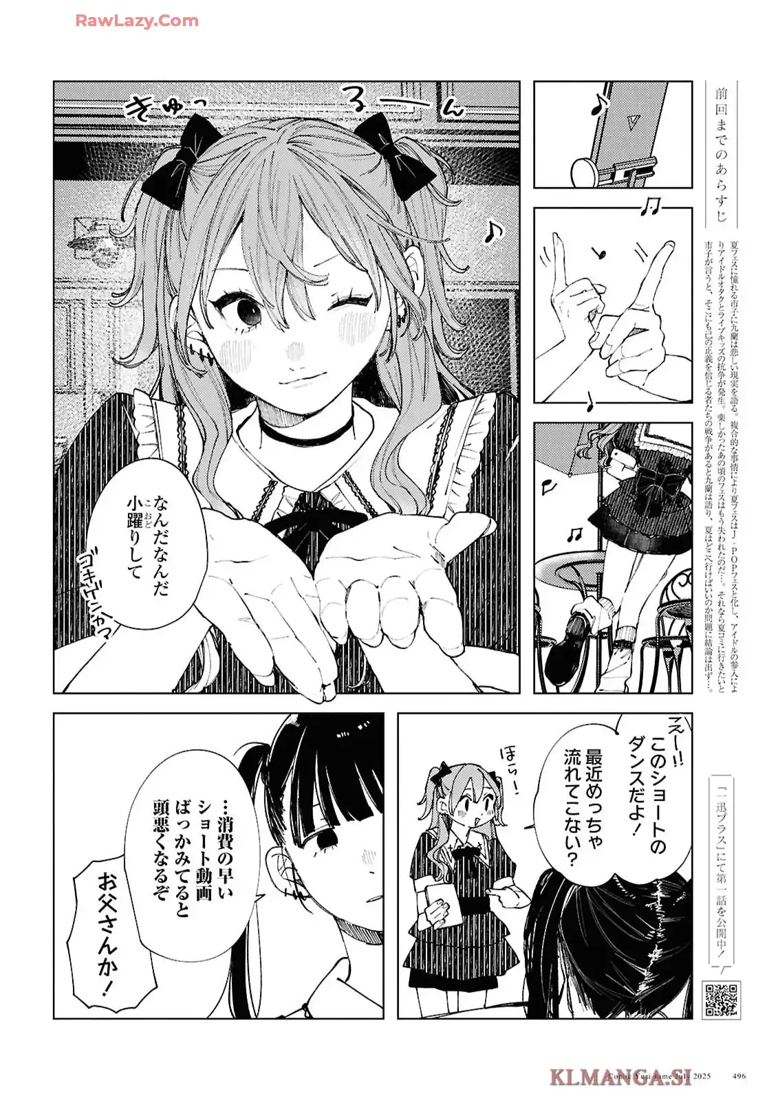 陰キャギャルでもイキがりたい！ 第23話 - Page 2