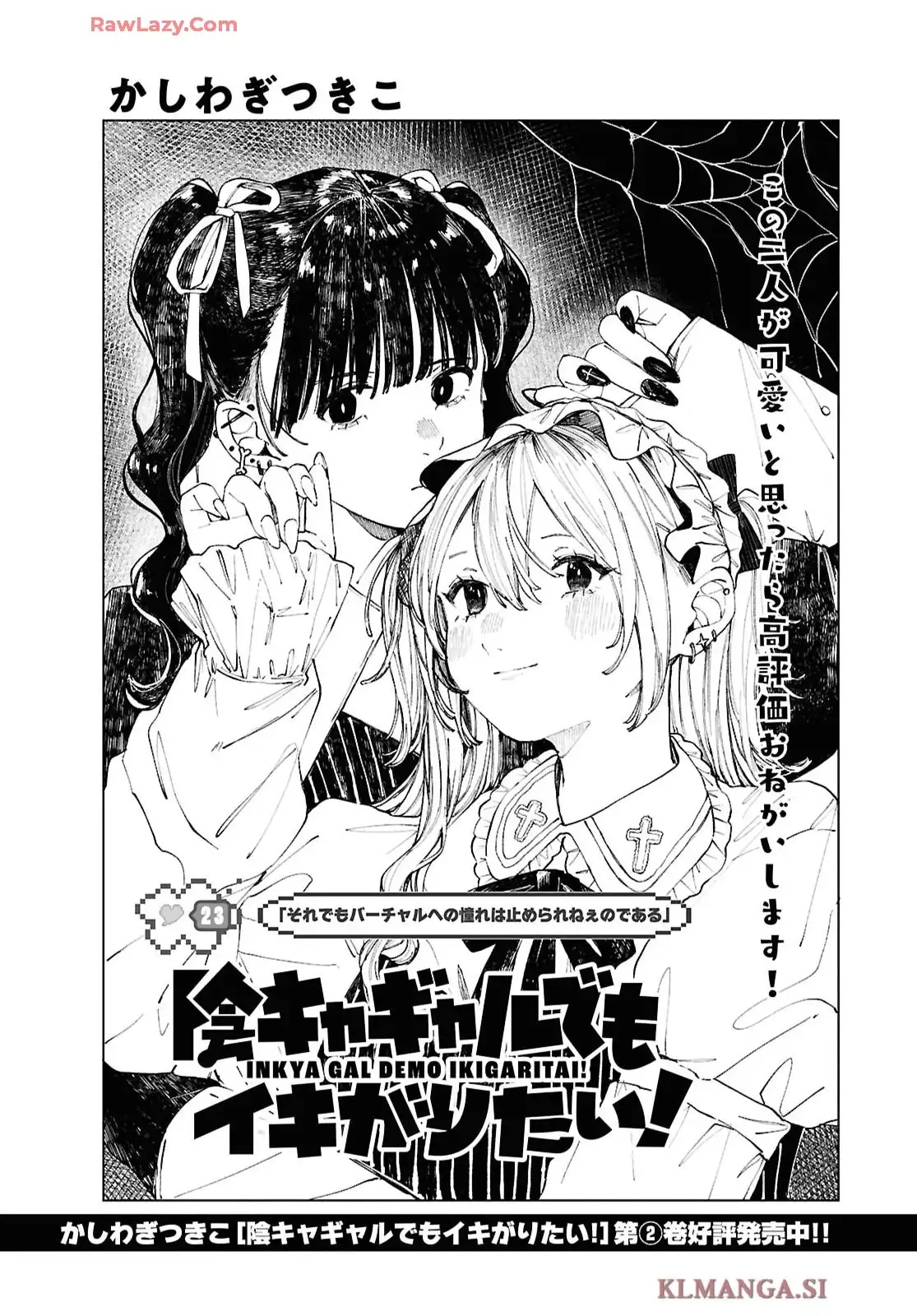 陰キャギャルでもイキがりたい！ 第23話 - Page 1