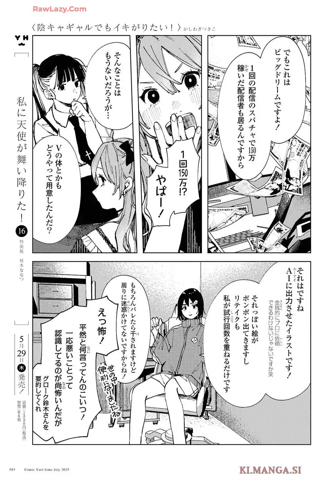 陰キャギャルでもイキがりたい！ 第23話 - Page 9