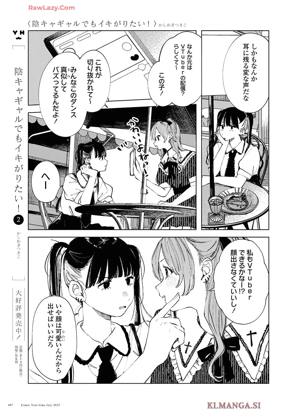 陰キャギャルでもイキがりたい！ 第23話 - Page 3