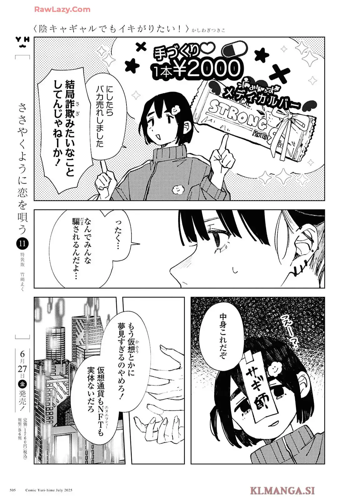 陰キャギャルでもイキがりたい！ 第23話 - Page 11