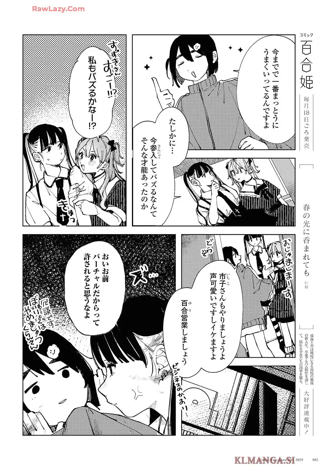陰キャギャルでもイキがりたい！ 第23話 - Page 8