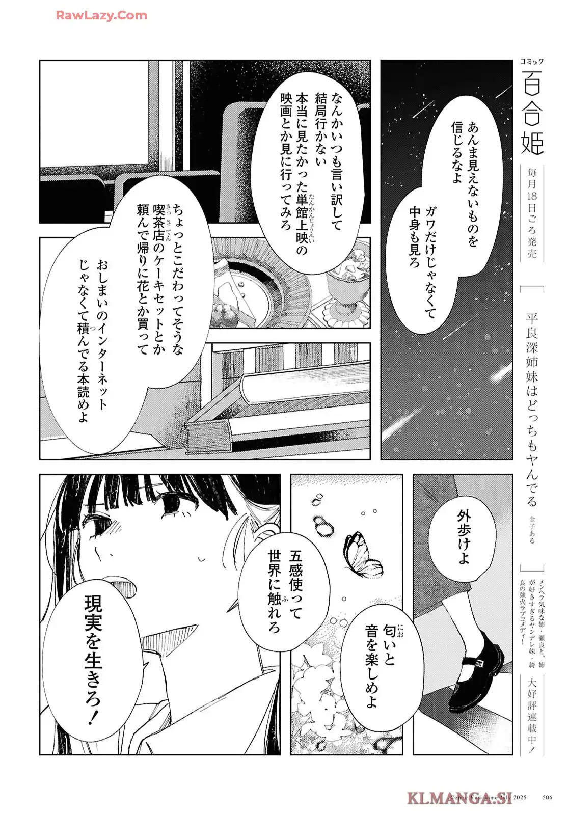 陰キャギャルでもイキがりたい！ 第23話 - Page 12
