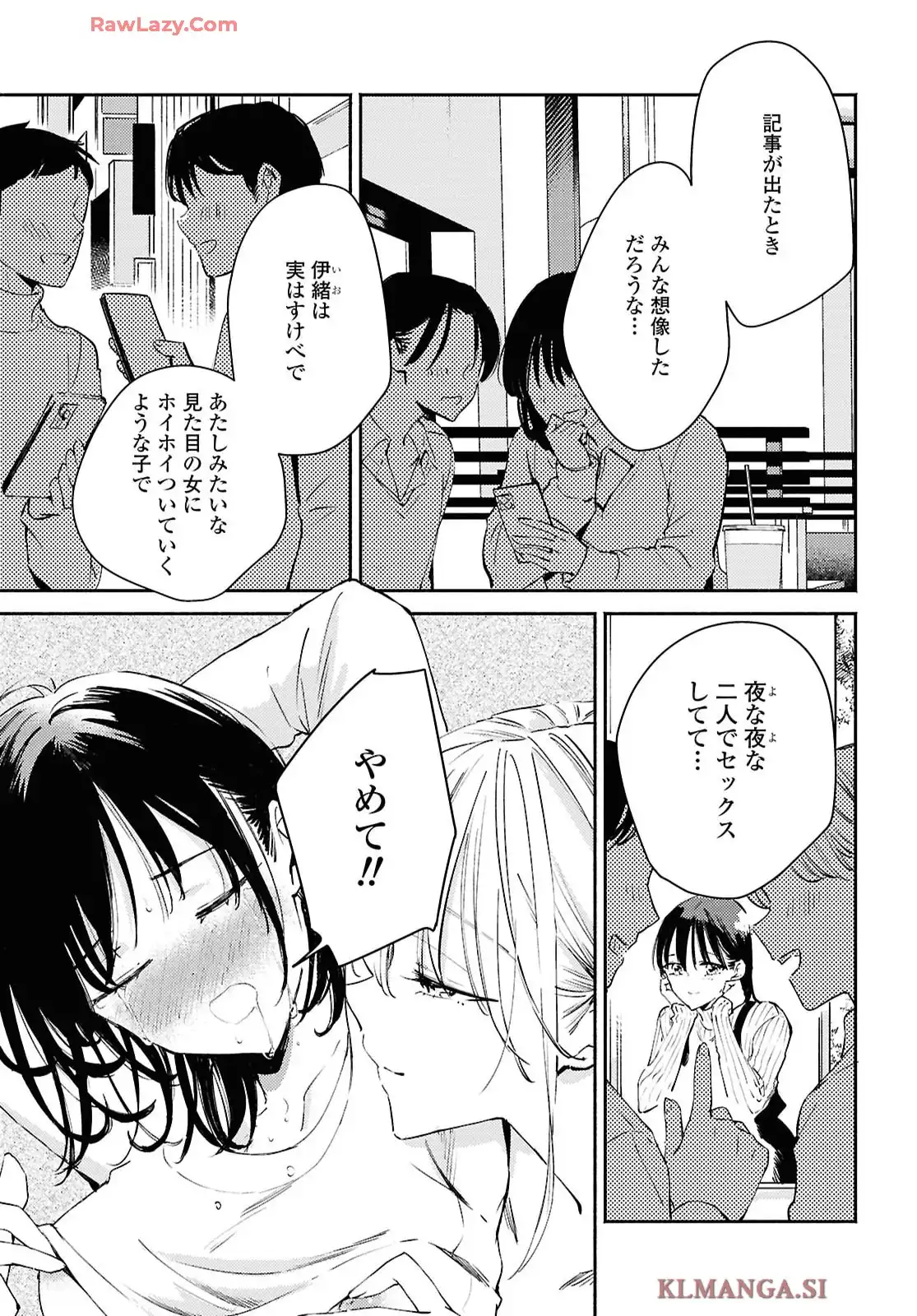 映しちゃダメな顔 第15話 - Page 25