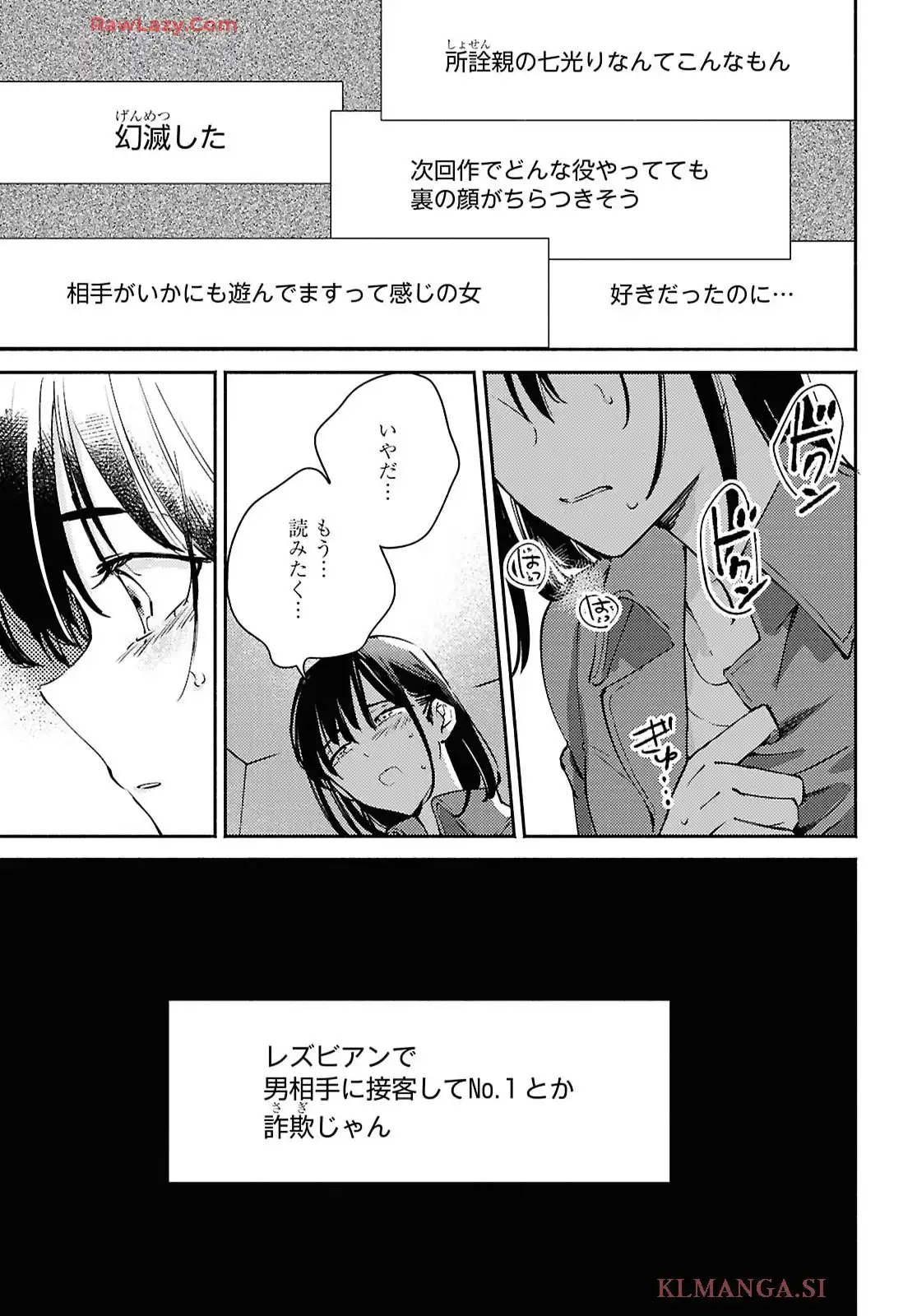 映しちゃダメな顔 第15話 - Page 5