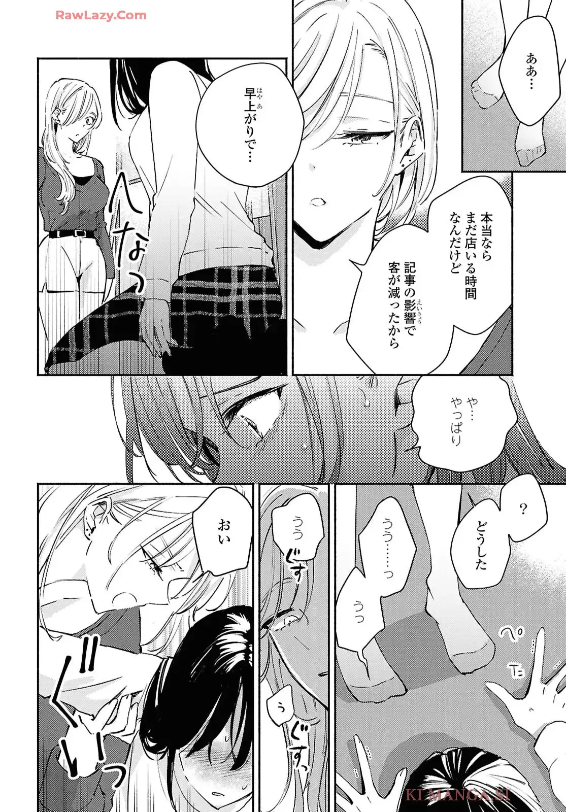 映しちゃダメな顔 第15話 - Page 16