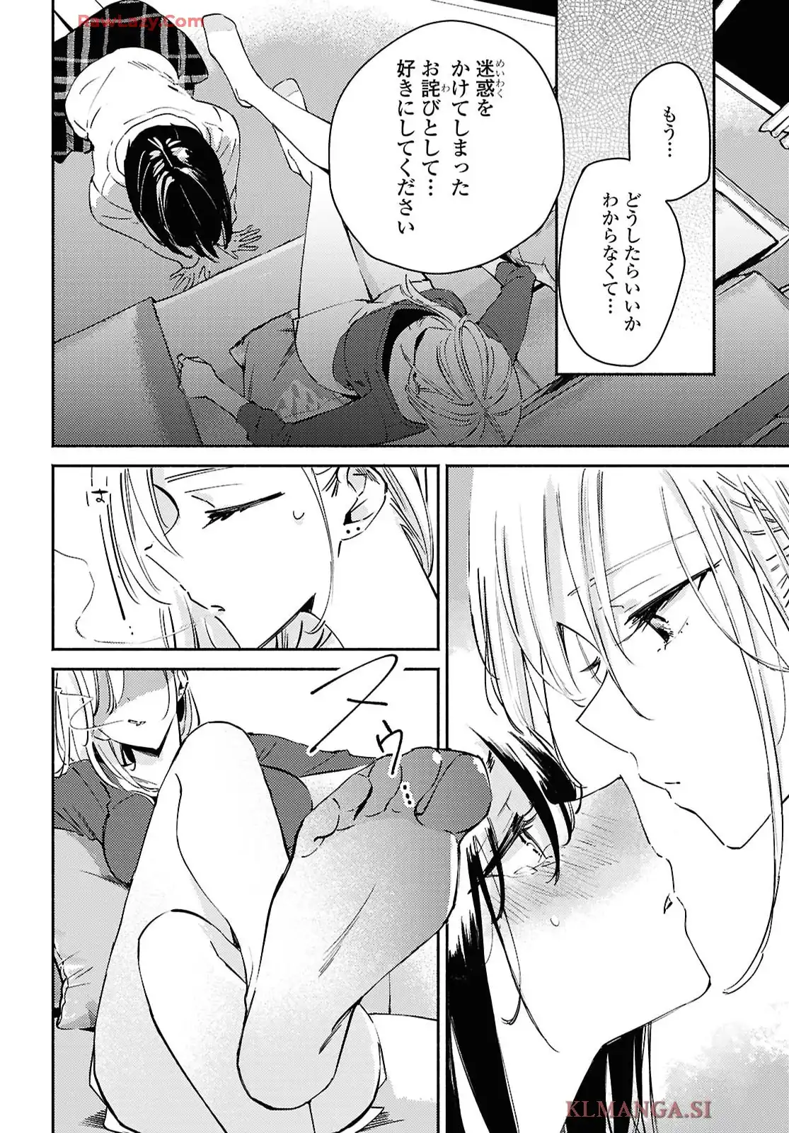 映しちゃダメな顔 第15話 - Page 20
