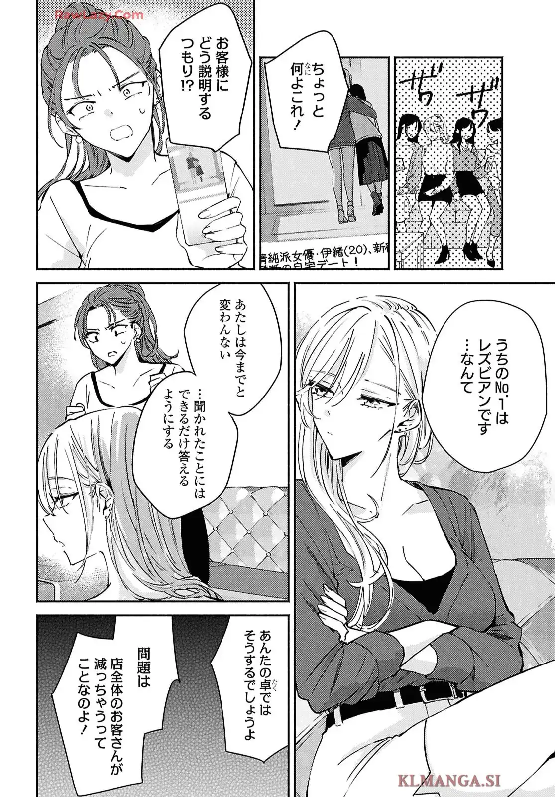 映しちゃダメな顔 第15話 - Page 6